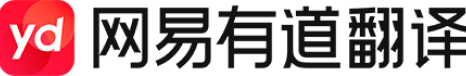 yd 网易有道翻译