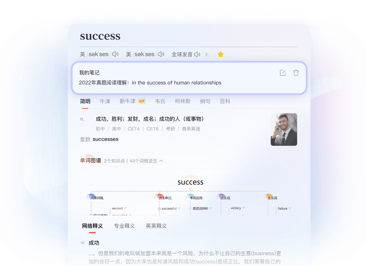 精准查词界面功能演示图
