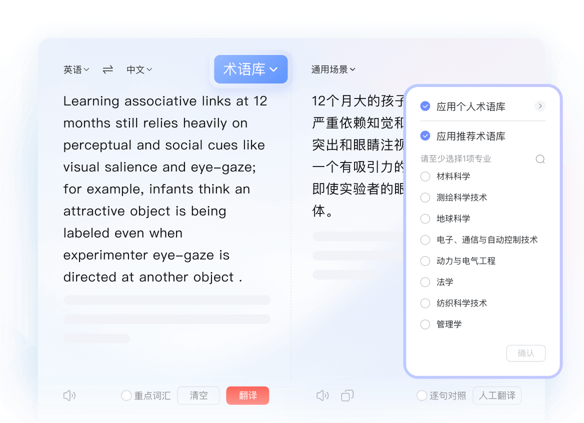 文本翻译界面演示图