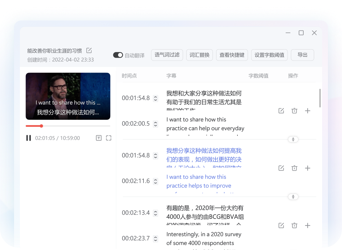 视频字幕翻译界面演示图