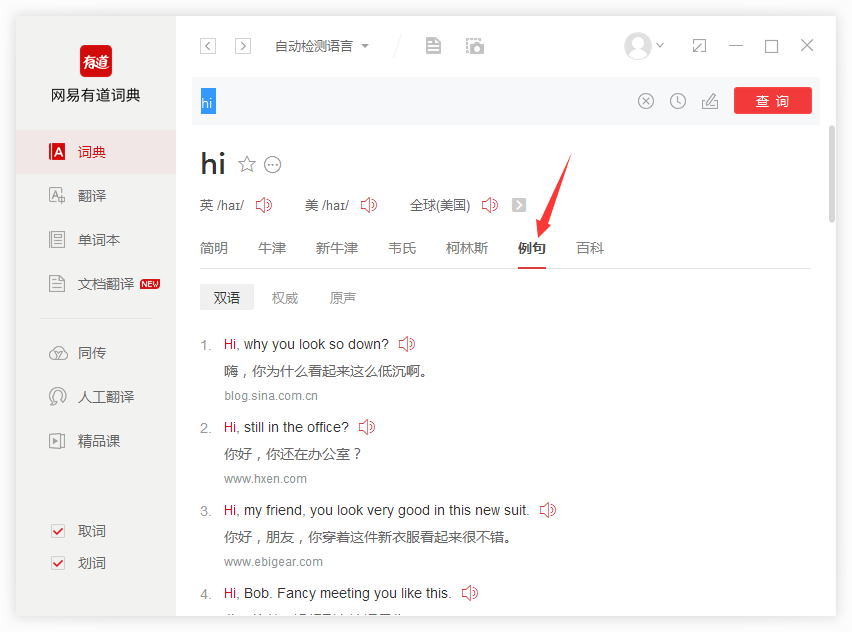 权威词典与语料库界面